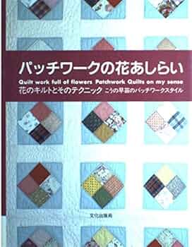 ☆値下げ☆幸せいっぱい黄色の手縫いパッチワークキルト ☆値下げ☆幸せいっぱい黄色の手縫いパッチワークキルト